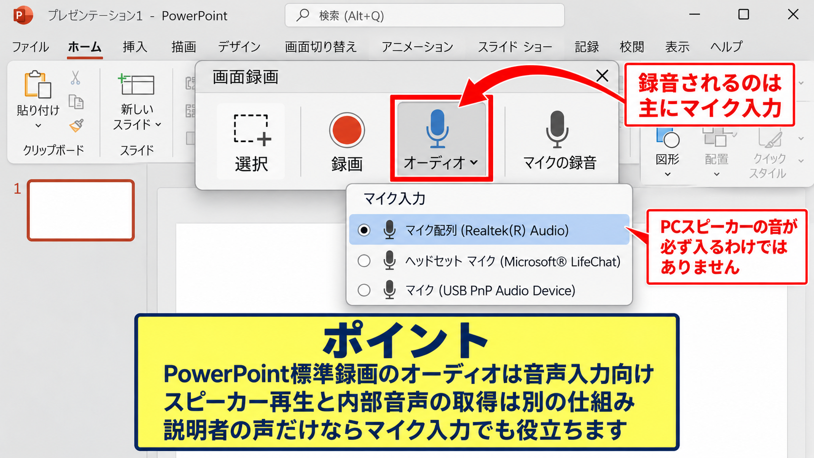 内部音声とマイク音声の違い - PowerPoint標準録画で収録される音の範囲