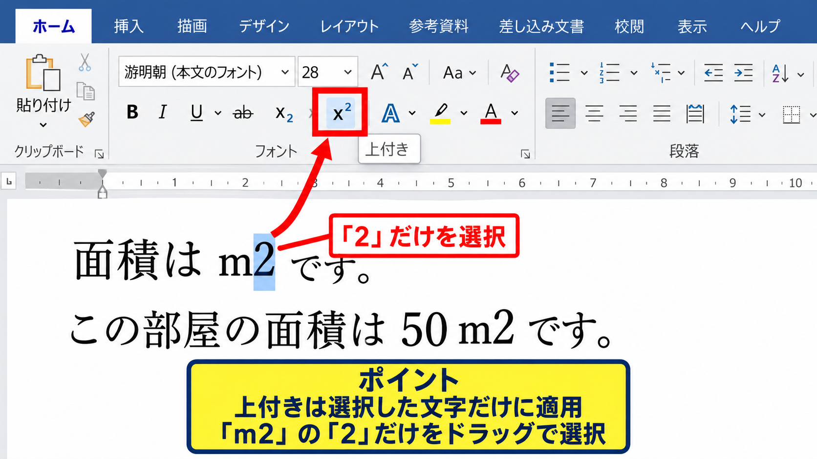 パワポの右肩文字を作る方法【上付き文字の設定】 - 上付きにする文字の選択