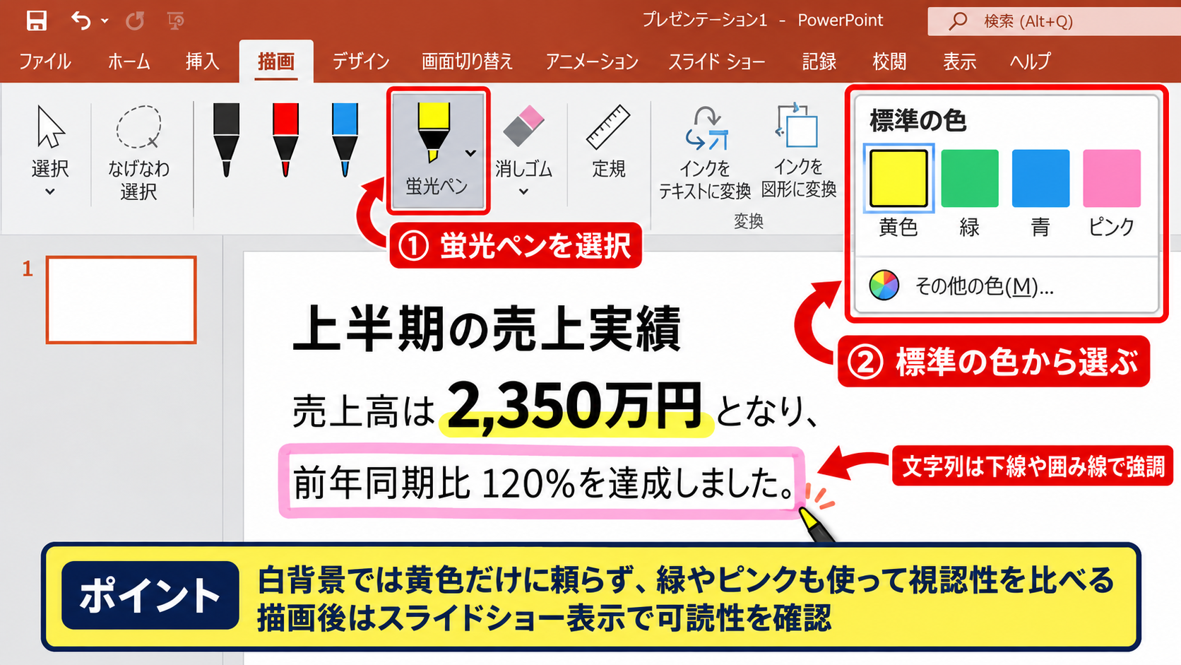 蛍光ペンの色を変更する手順 - 標準色への切り替え