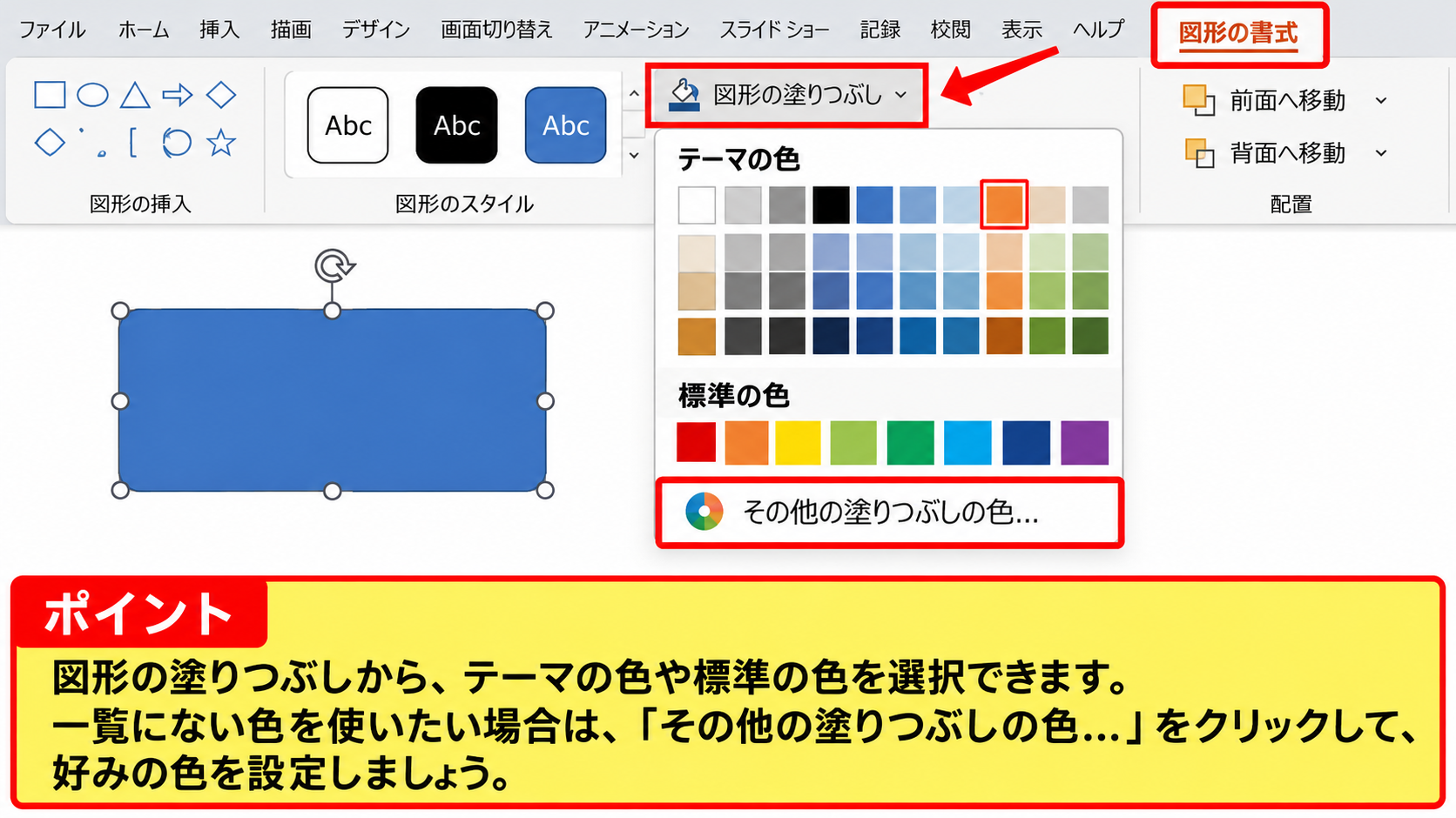 パワポで図形の色を反転する方法【塗りつぶしと枠線の変更】 - 塗りつぶしの色変更