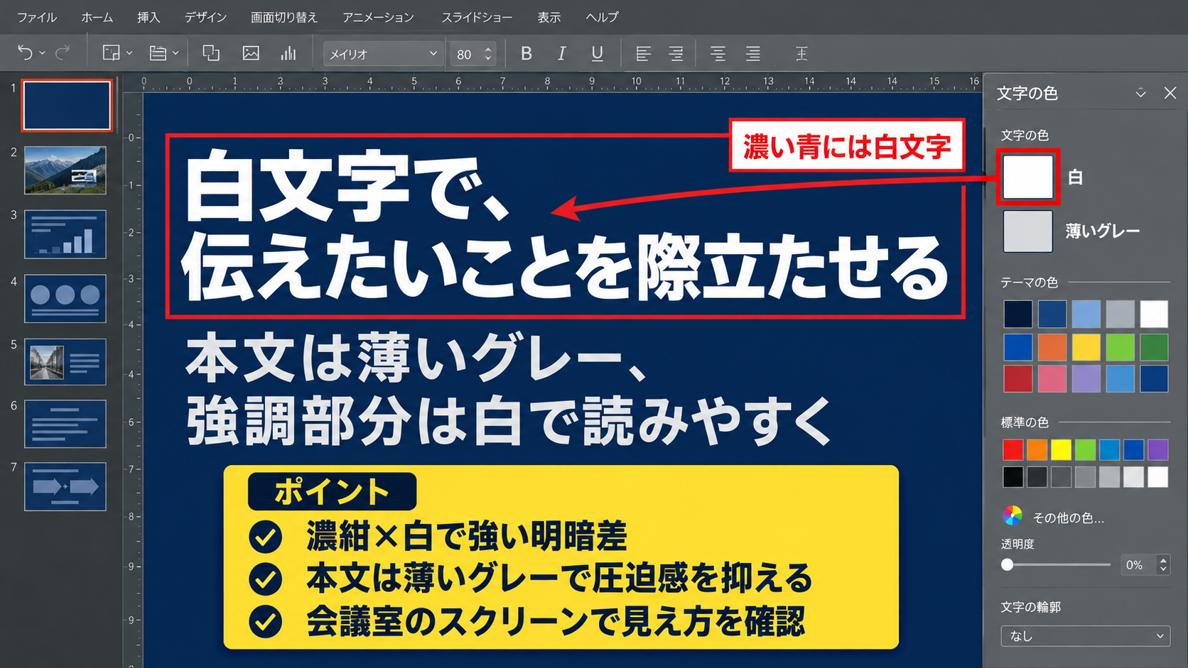 青背景で見やすくする文字色とコントラスト - 濃い青に合わせる白文字の組み合わせ