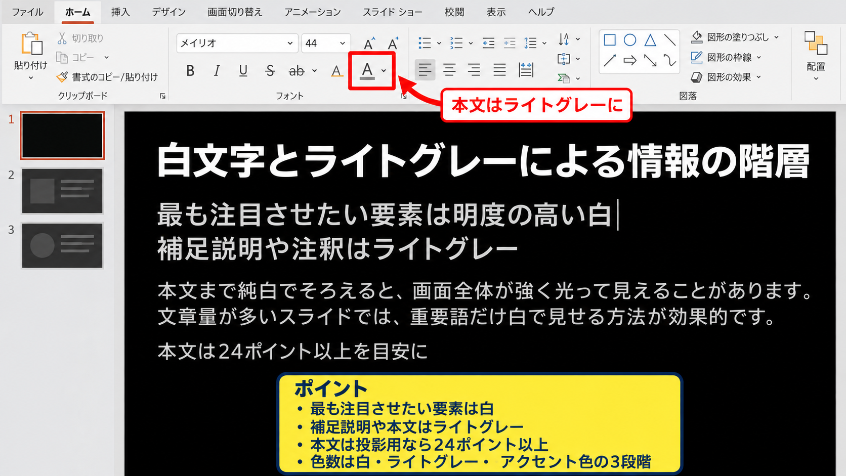 黒背景で見やすくする文字色と配色 - 白文字とライトグレーによる情報の階層