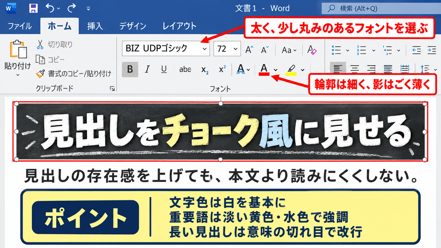 チョーク風の文字を配置する方法【文字の効果と図形】 - 見出しをチョーク風に見せる文字設定