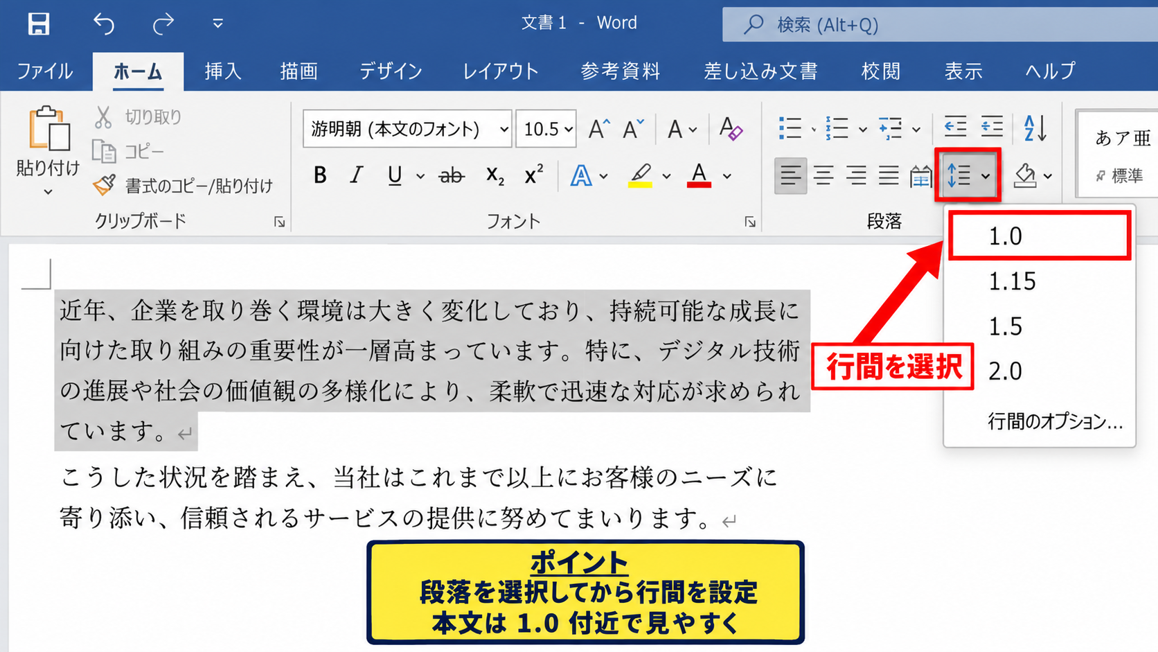 パワポで行間を詰める基本操作 - 行間メニューから倍率を選ぶ操作