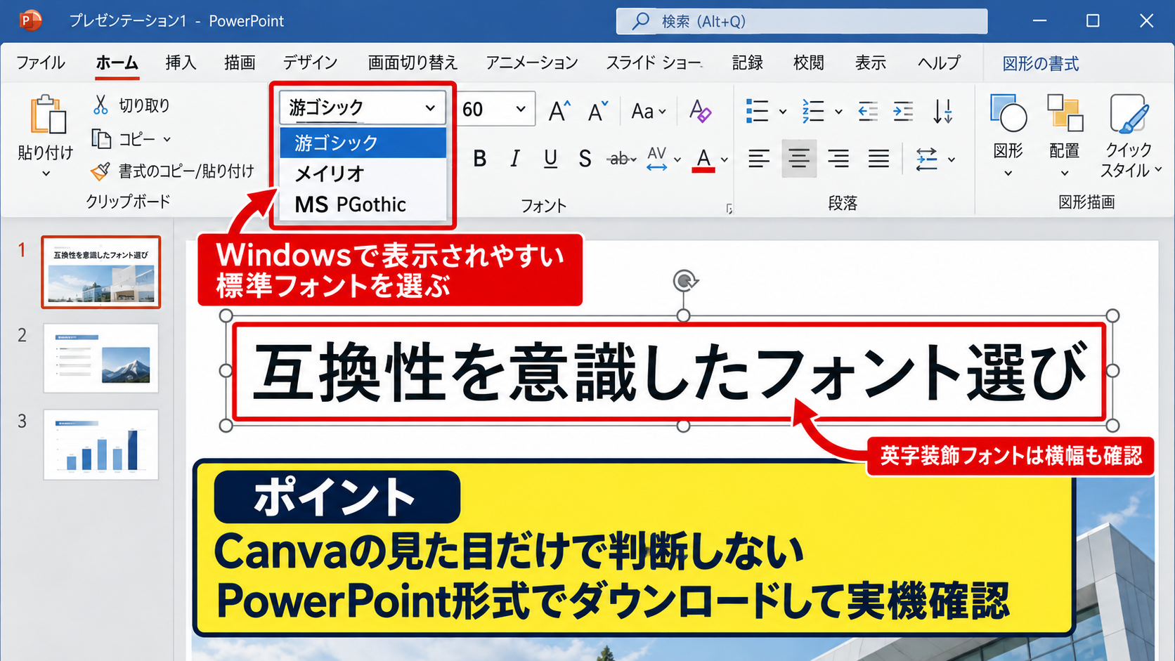 Canva側で整えるフォントとテキスト配置 - 互換性を意識したフォント選び
