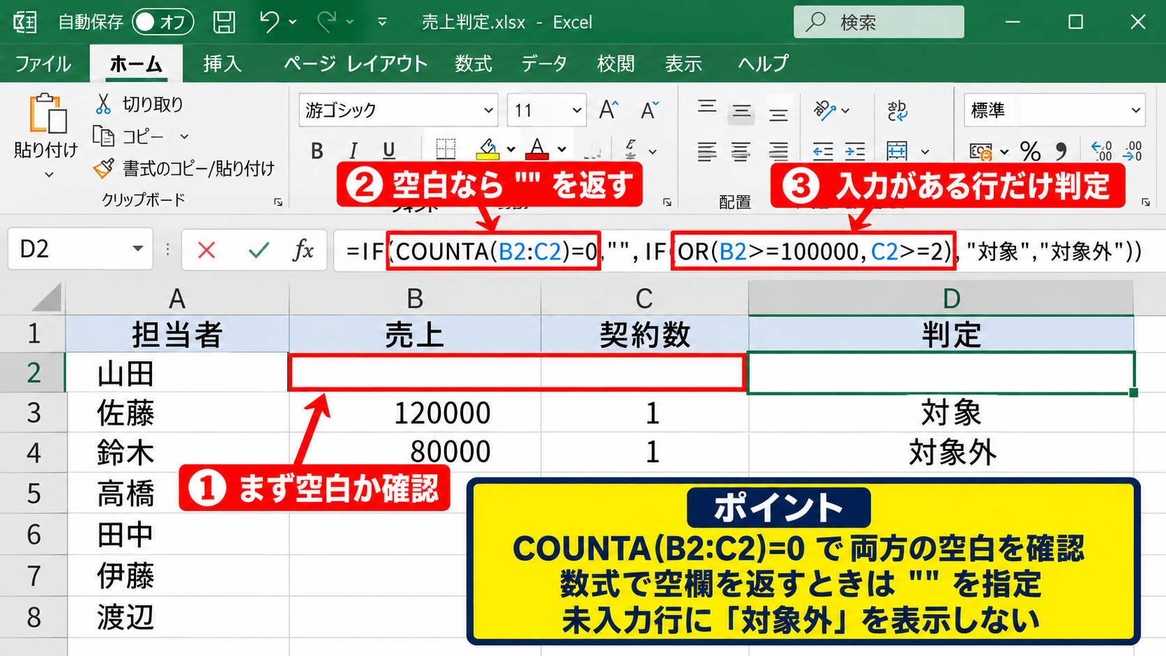 IF関数とOR関数による複数条件の表示 - 空白セルを含むデータの扱い