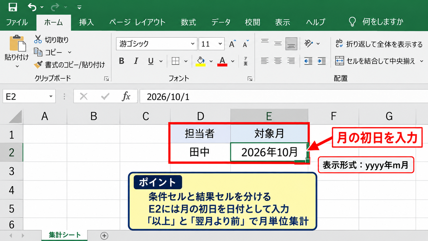 SUMIFS関数で複数条件を別シートに集計する方法 - 条件セルを集計シートに配置