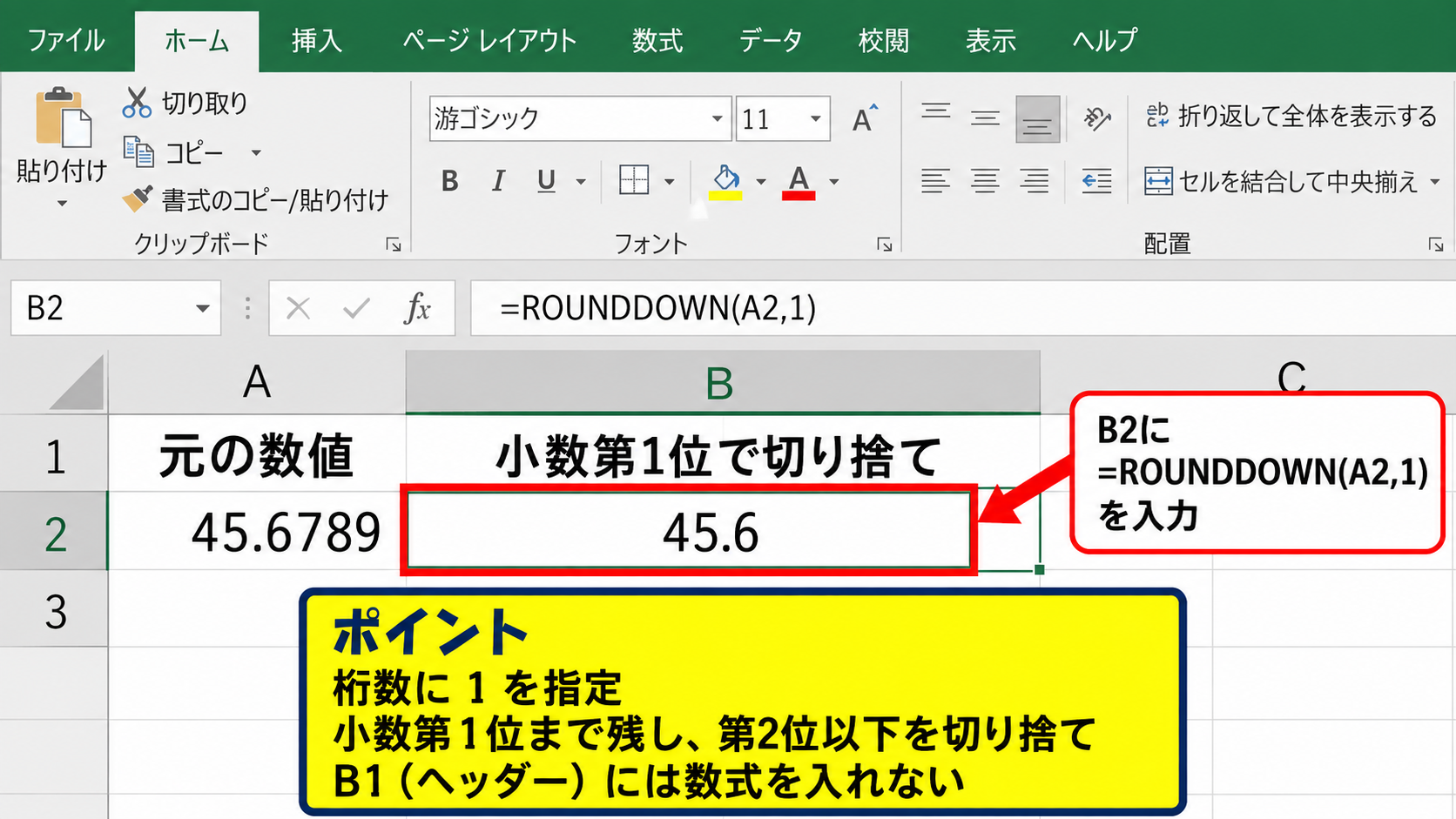 指定桁で小数点以下を切り捨てる方法 - 小数第1位を残す桁数指定