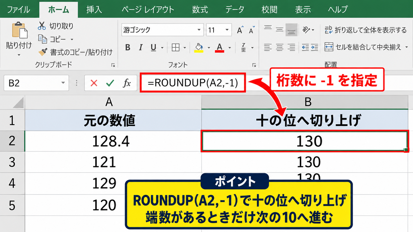 指定桁と負の桁数による十の位・百の位の処理 - 十の位への切り上げ