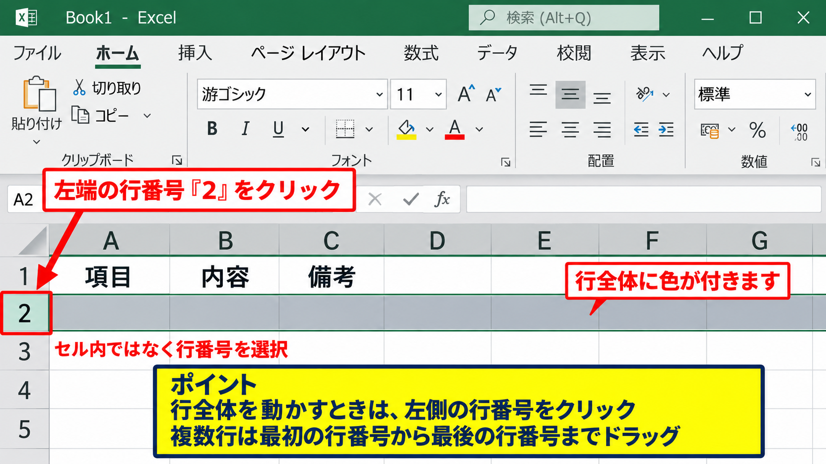 エクセルで行全体を切り取りするショートカット - 行番号をクリックして行全体を選択する方法