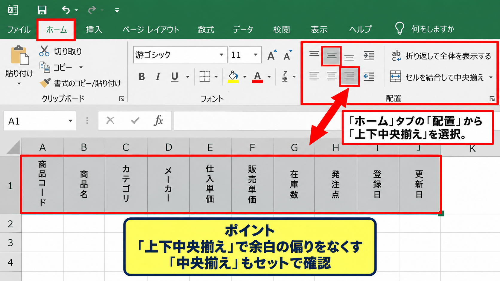 縦書きセルの余白と配置の調整 - 上下中央揃えによる見え方の統一
