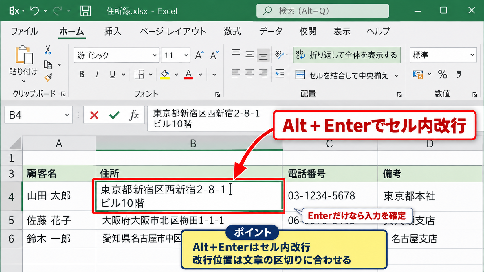 セル内改行と改行間隔の扱い - Alt＋Enterによる任意位置の改行