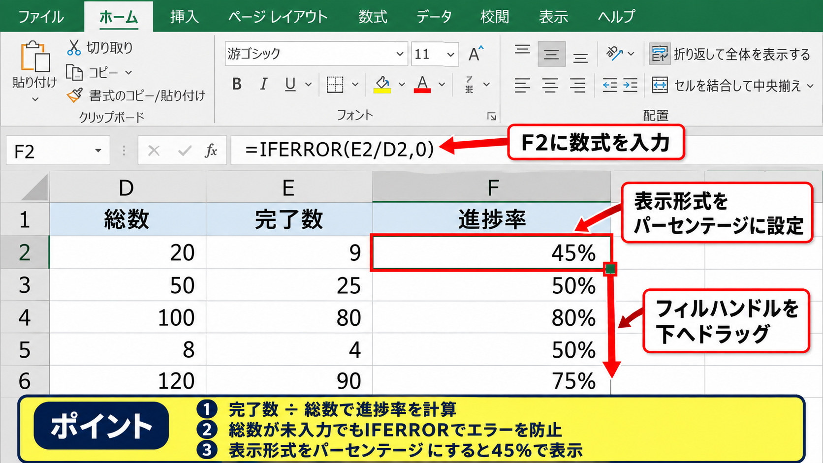 進捗率を自動計算する数式 - 完了数から計算する進捗率