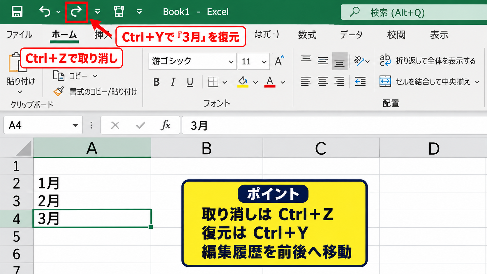 エクセルで元に戻す操作との関係 - Ctrl＋ZからCtrl＋Yへ戻る操作の流れ