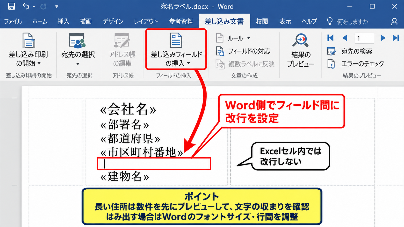 宛名ラベル用Excel住所録の作成 - 住所の分割と改行位置