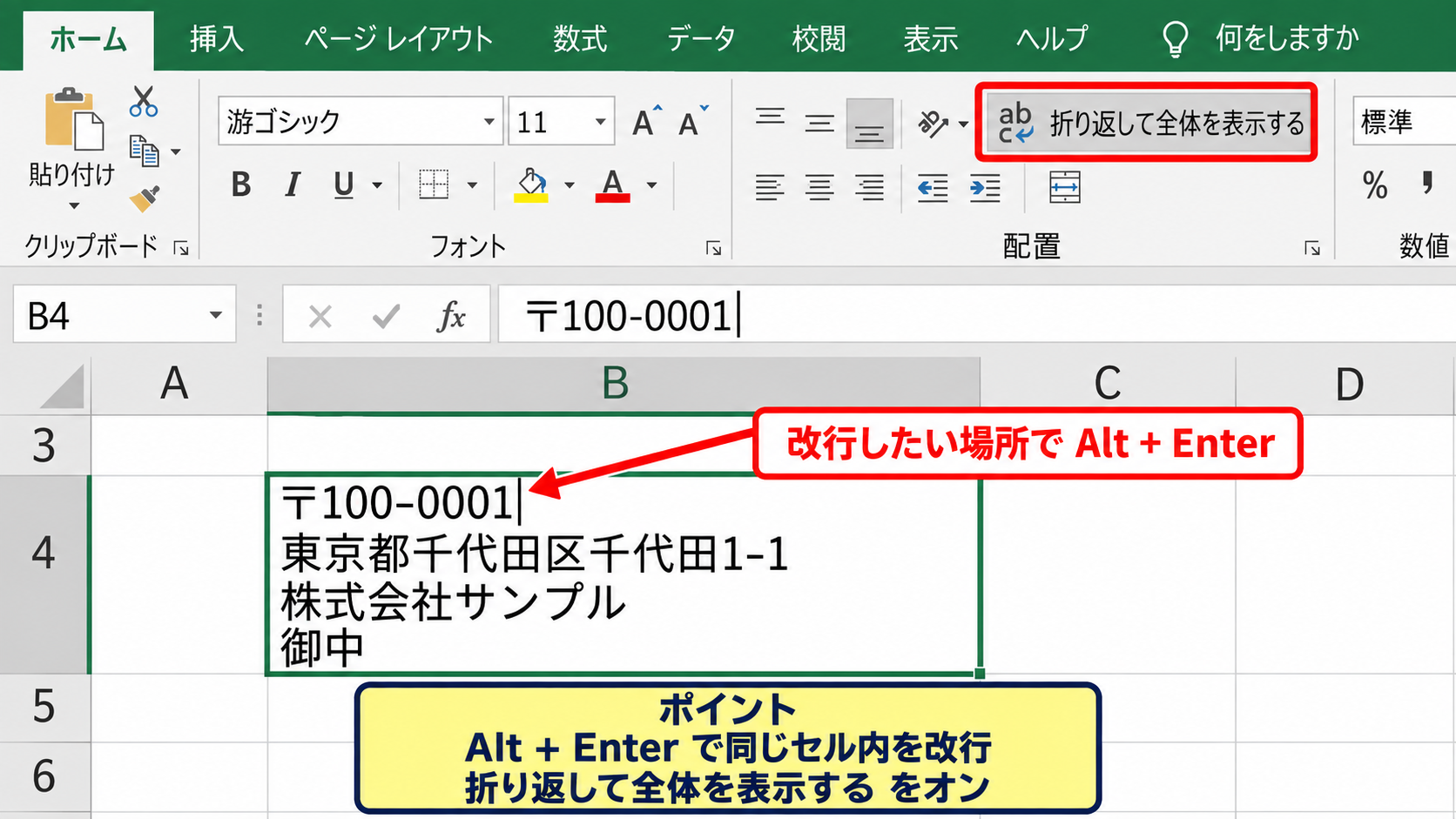 24面ラベルへ文字と住所を配置する方法 - セル内改行による宛名ラベルの整形