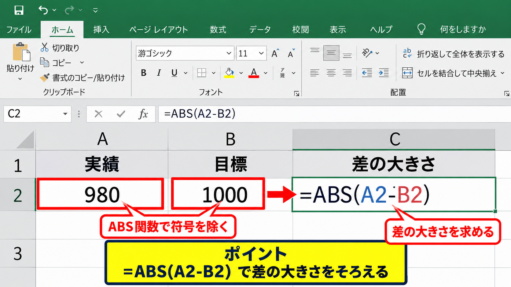 差額と誤差に使うABS関数 - 2つの数値の差を絶対値にする数式