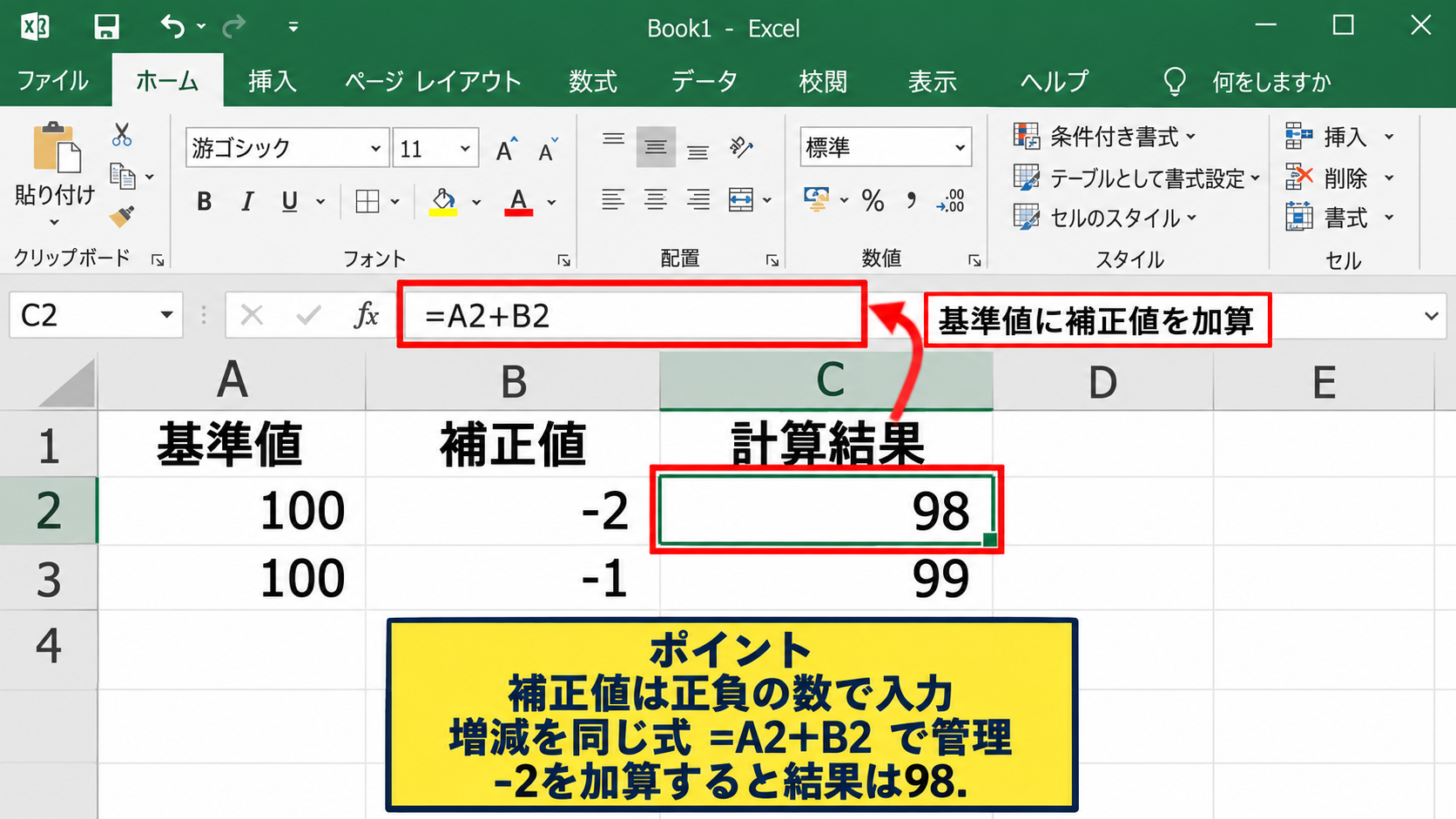 数式で-2・-1を使う計算方法 - セル参照と加算を組み合わせる数式