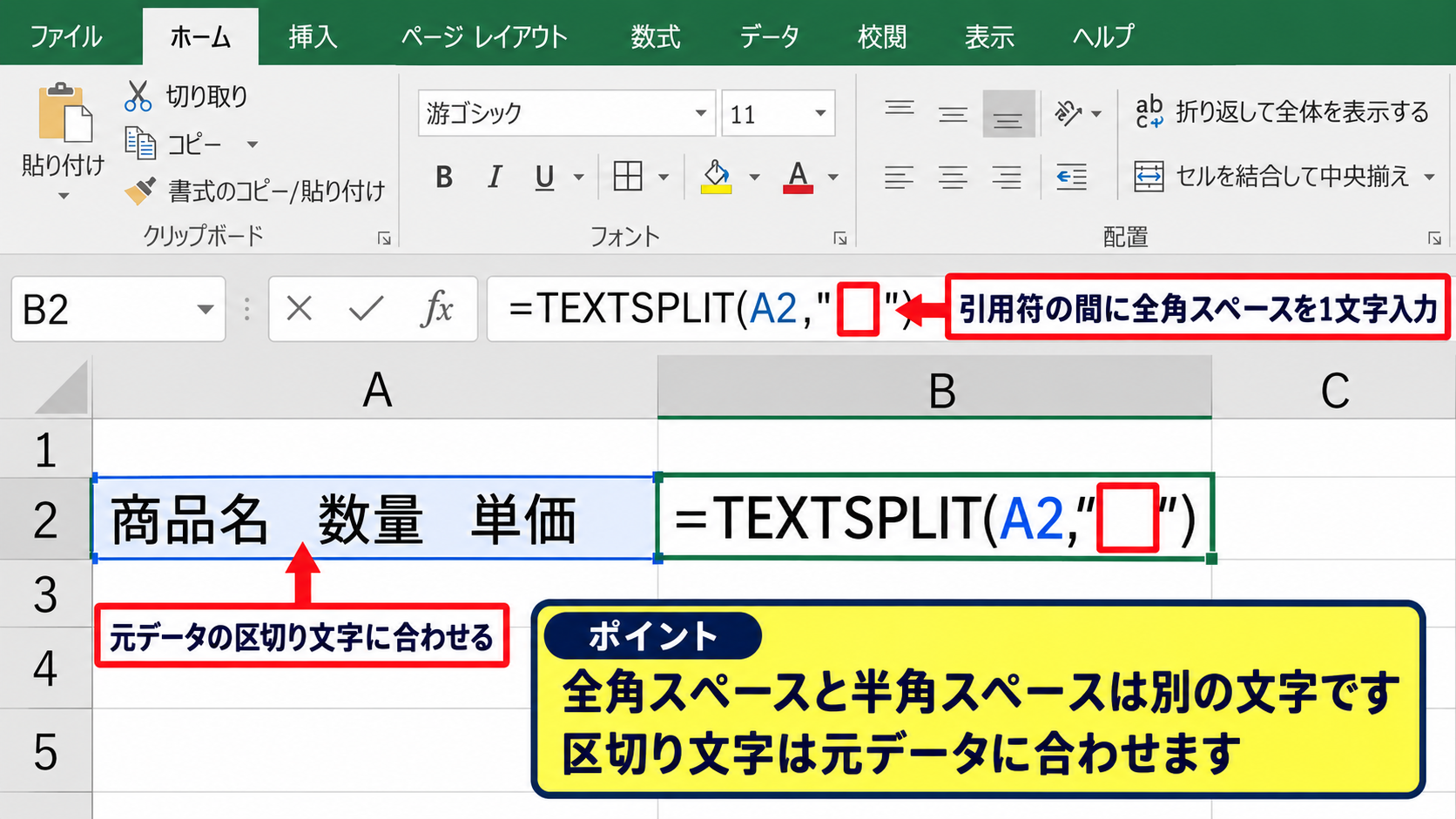 全角スペースと半角スペースを同時に分ける数式 - 全角スペースだけを区切り文字にする設定