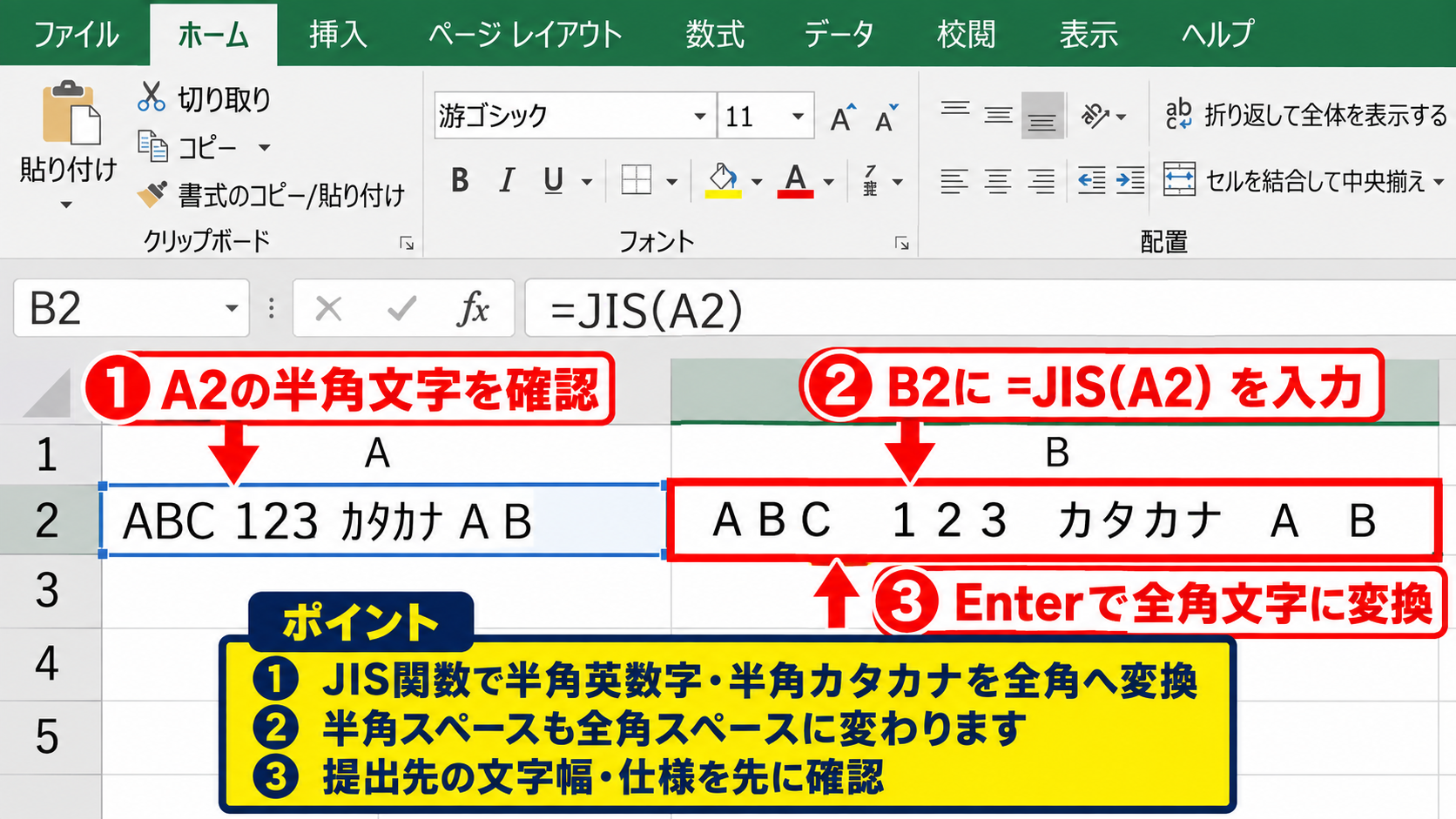 エクセルで半角を全角に変換する方法【JIS関数】 - JIS関数の基本式