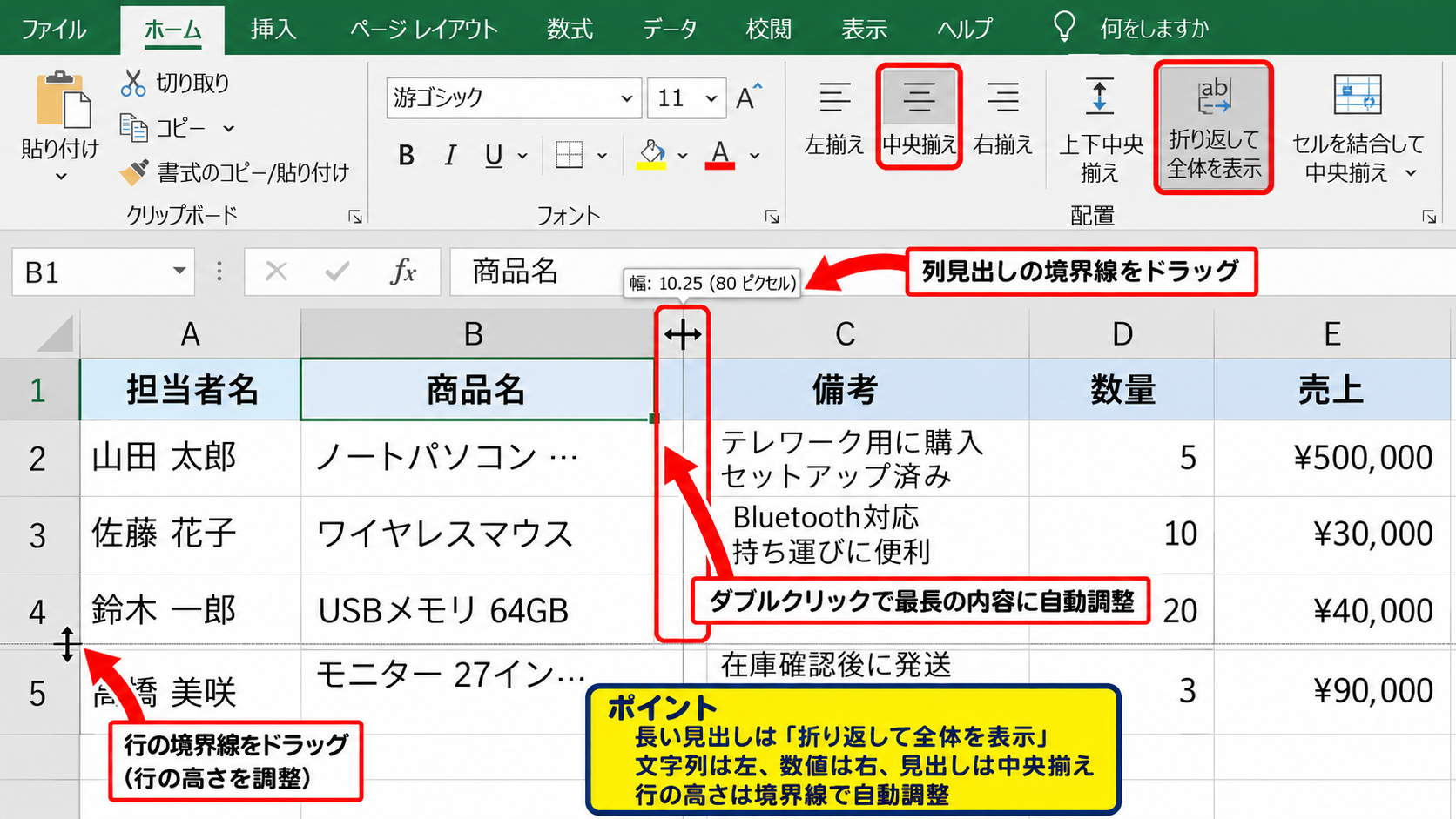 表作成と見やすい書式設定 - 列幅、行の高さ、配置の調整