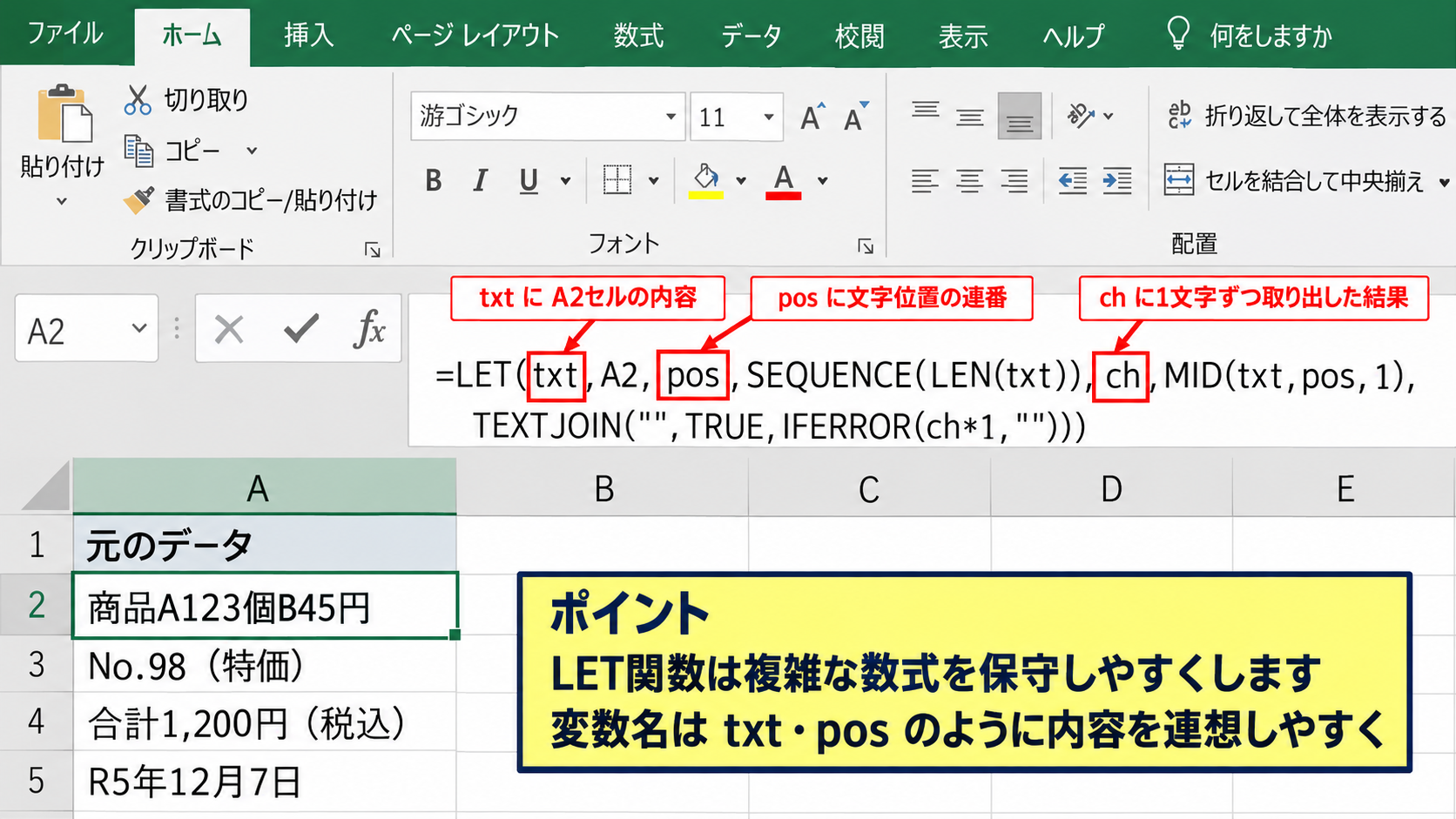 FILTER関数とLET関数による抽出式の整理 - LET関数を使った数式の可読性