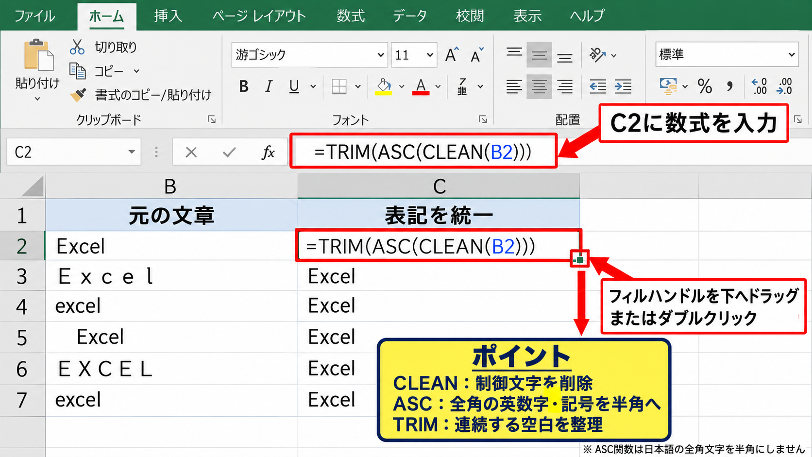 不要な文字を整える関数と置換 - 全角半角と余分な空白の統一