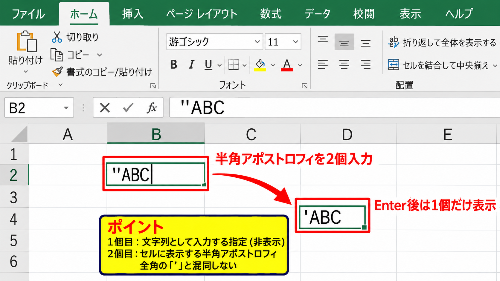 アポストロフィをセルに表示する入力方法 - 半角アポストロフィを2個続けて入力する方法