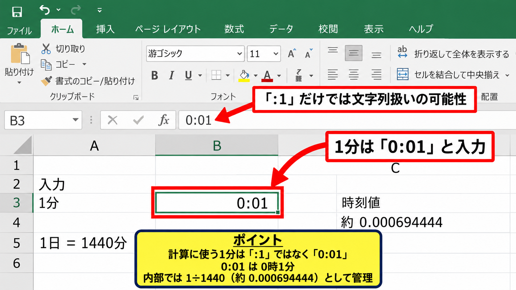 エクセルで「:1」を時刻として扱う方法 - 時刻として認識される入力形式