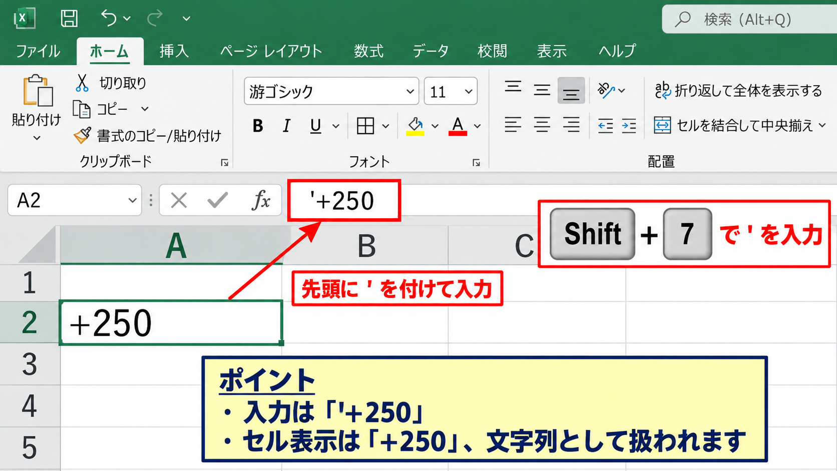 先頭にプラス記号を入力する方法【文字列への変換】 - アポストロフィを先頭に付ける入力