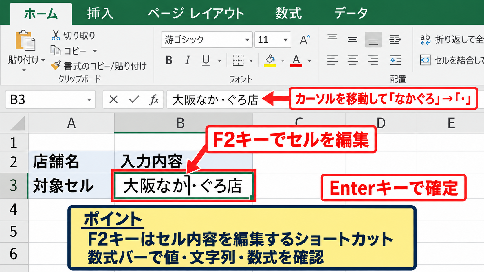 文字列の間に中黒を追加する方法【編集と置換】 - F2キーで文字列の途中へ挿入する操作