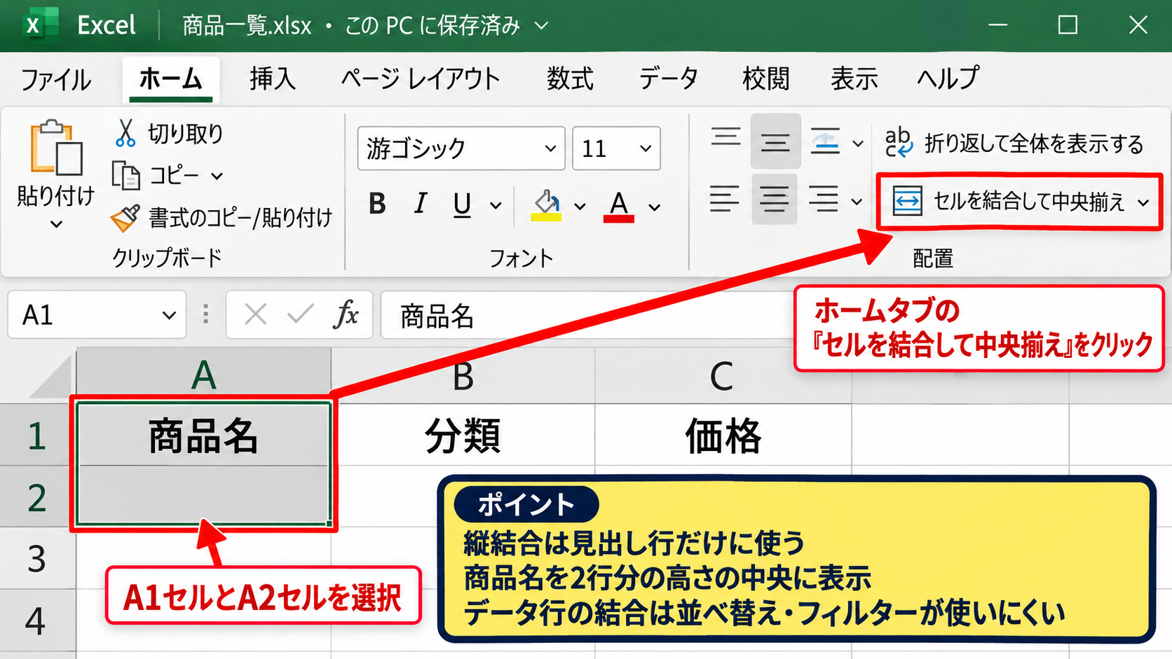 エクセルで見出しを縦横に結合する設定 - 縦方向の見出しセル結合