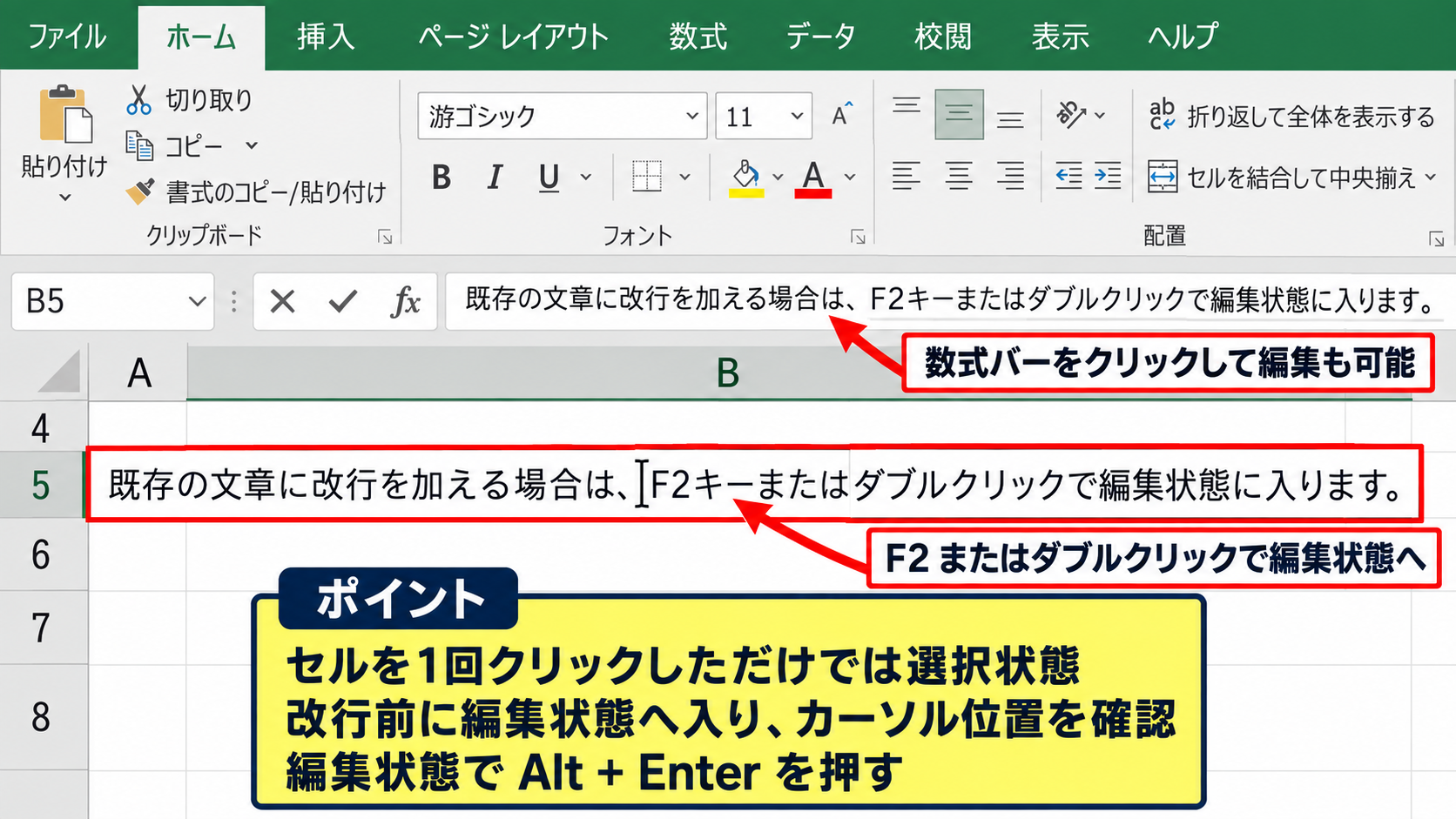 エクセルでALT＋ENTERの改行ができない原因 - セル選択だけで操作している状態