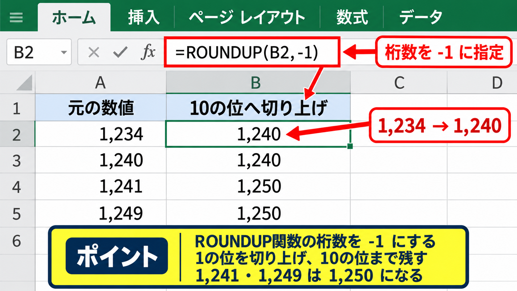 10の位と100の位へ切り上げる桁数指定 - 10の位へ切り上げる数式