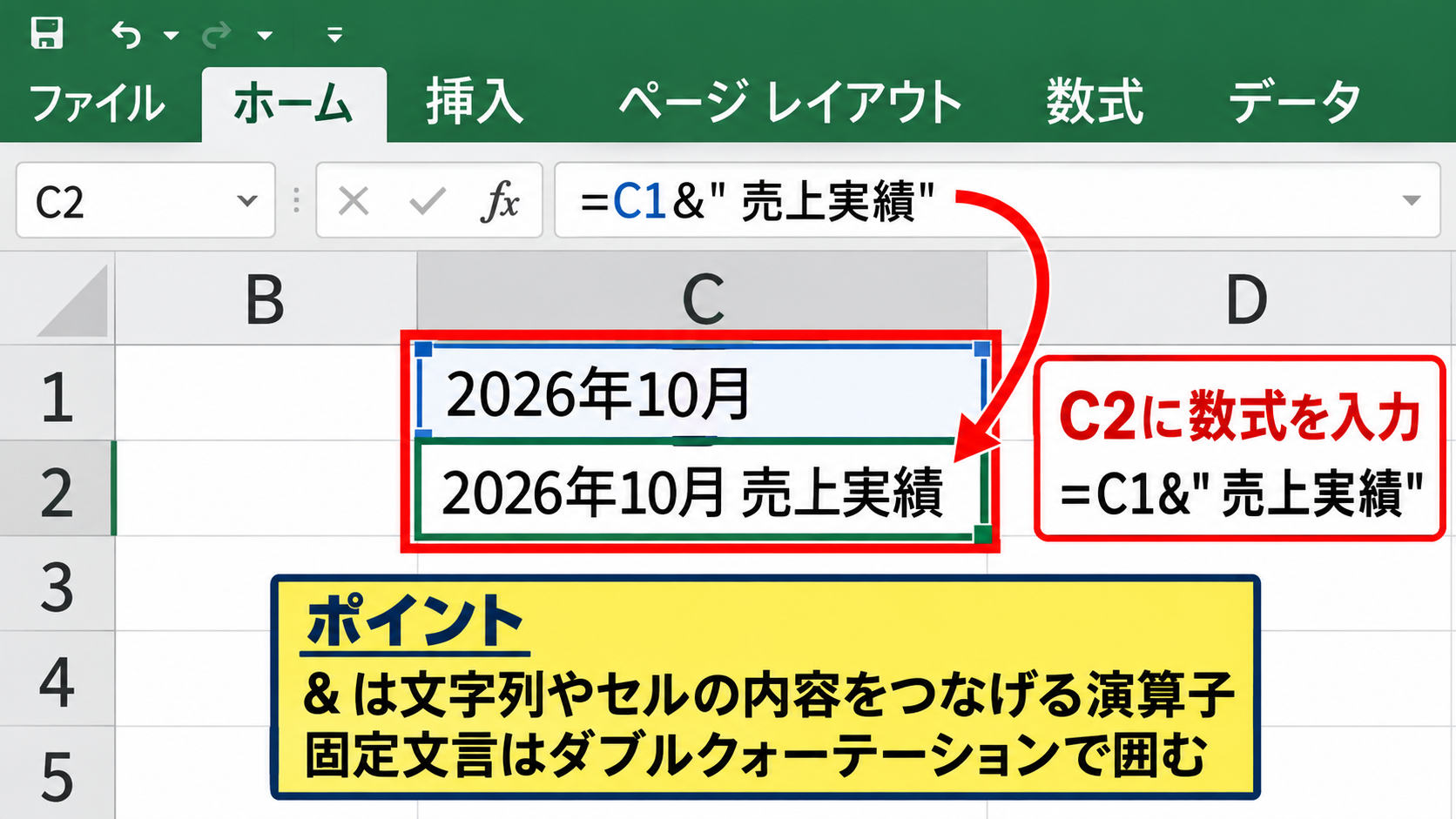 グラフタイトルと数式を連動させる設定 - 文字列とセル値の結合