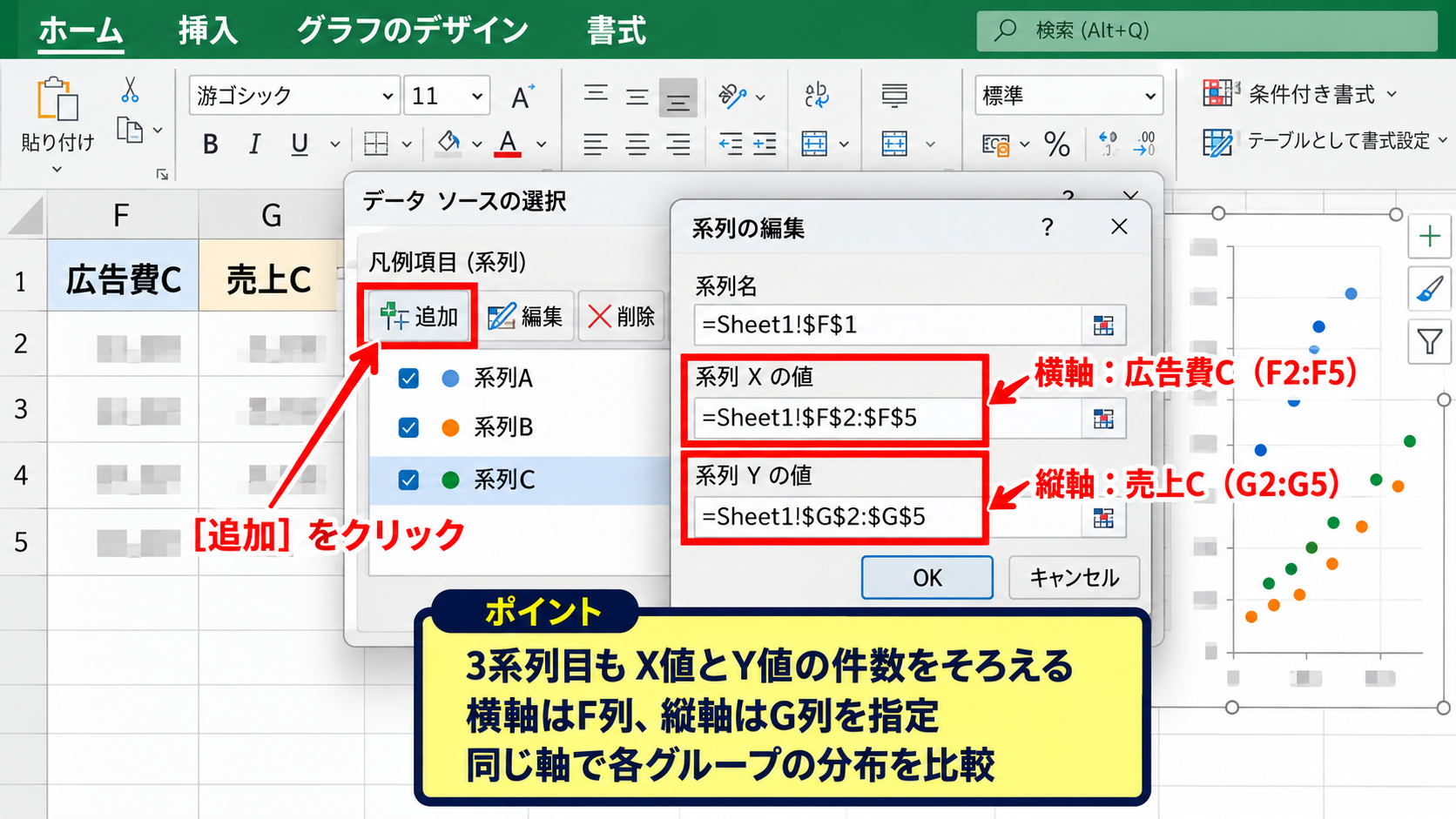 エクセルの散布図に3つ目の系列を重ねる方法 - 3系列目のX値とY値を指定する手順