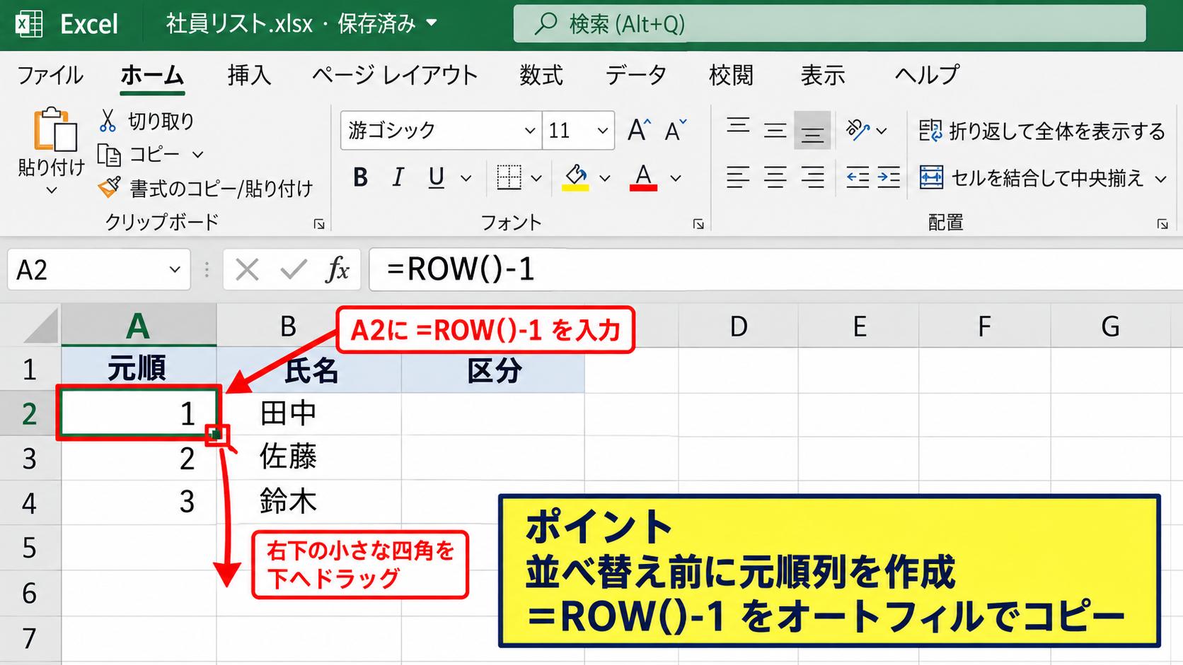 エクセルの降順を解除する方法2【補助列による元の順番への復元】 - 連番の補助列の作成