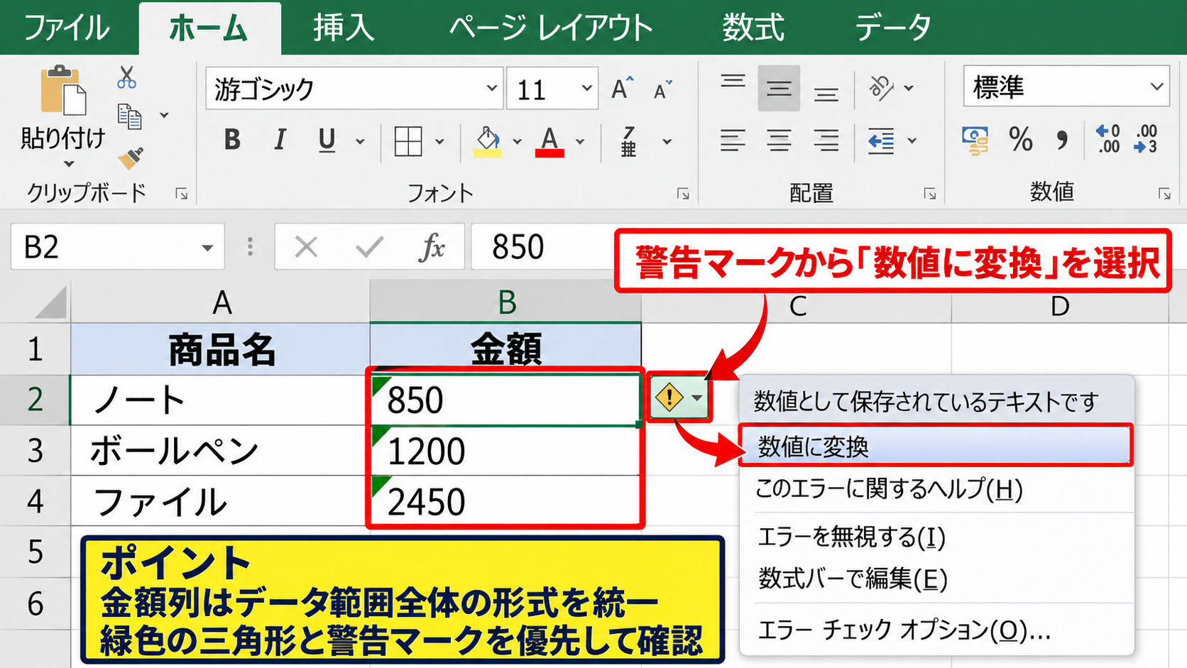 数値が文字列になっている場合の修正 - セル左上の緑色三角形の確認
