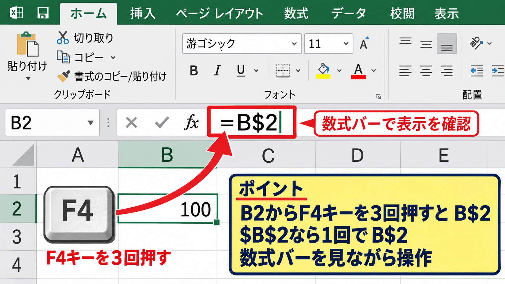 F4キーによる混合参照の切り替え - F4キーでB$2を表示する順番