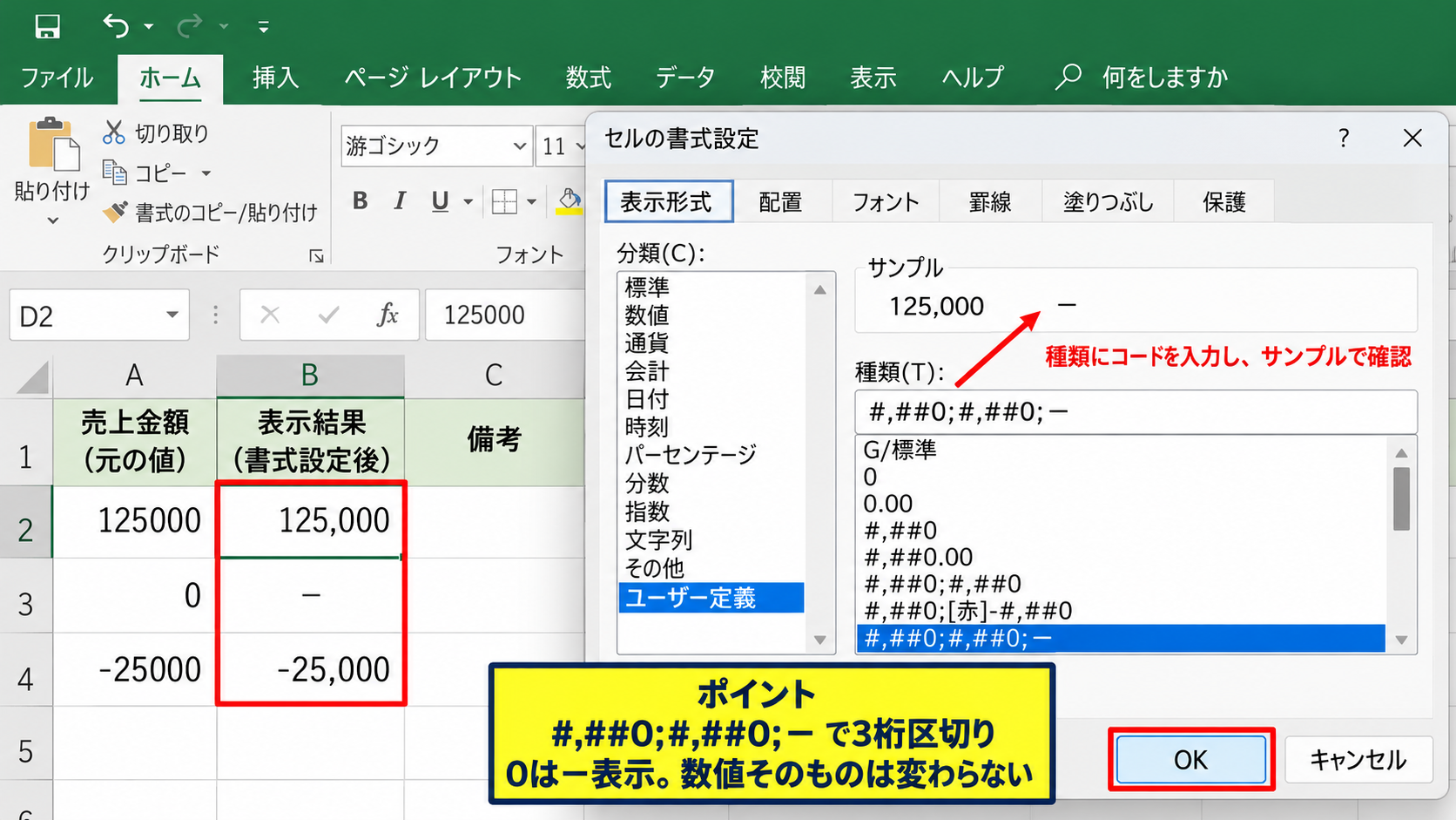 小数点と桁区切りを含む表示形式 - 桁区切り付きの金額表示