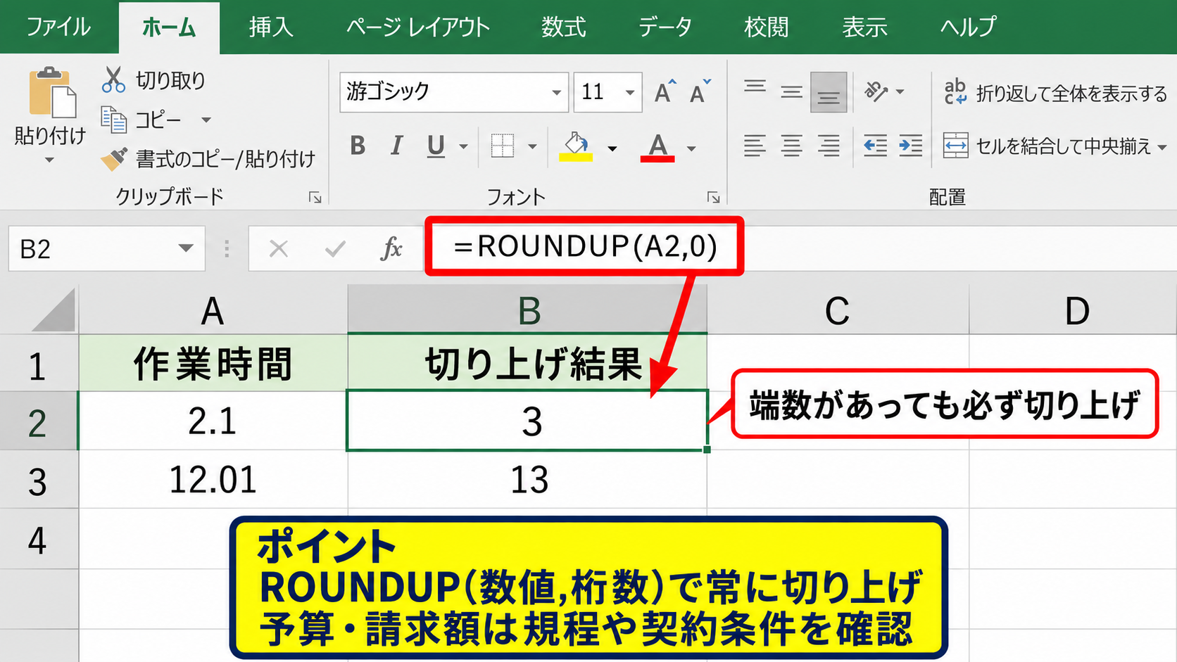 ROUNDUP関数とROUNDDOWN関数による切り上げと切り捨て - ROUNDUP関数で常に切り上げる方法