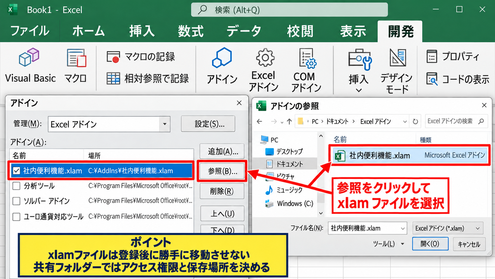 アドインの種類と役割 - ファイル型アドインの特徴