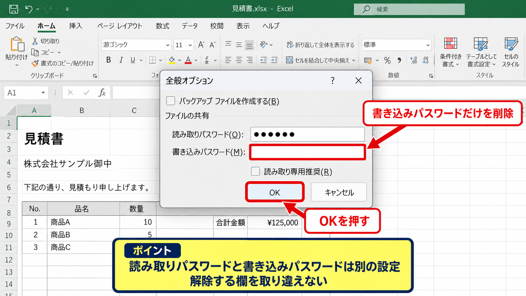 エクセルでパスワードを解除する手順 - 別名保存時の編集パスワード解除