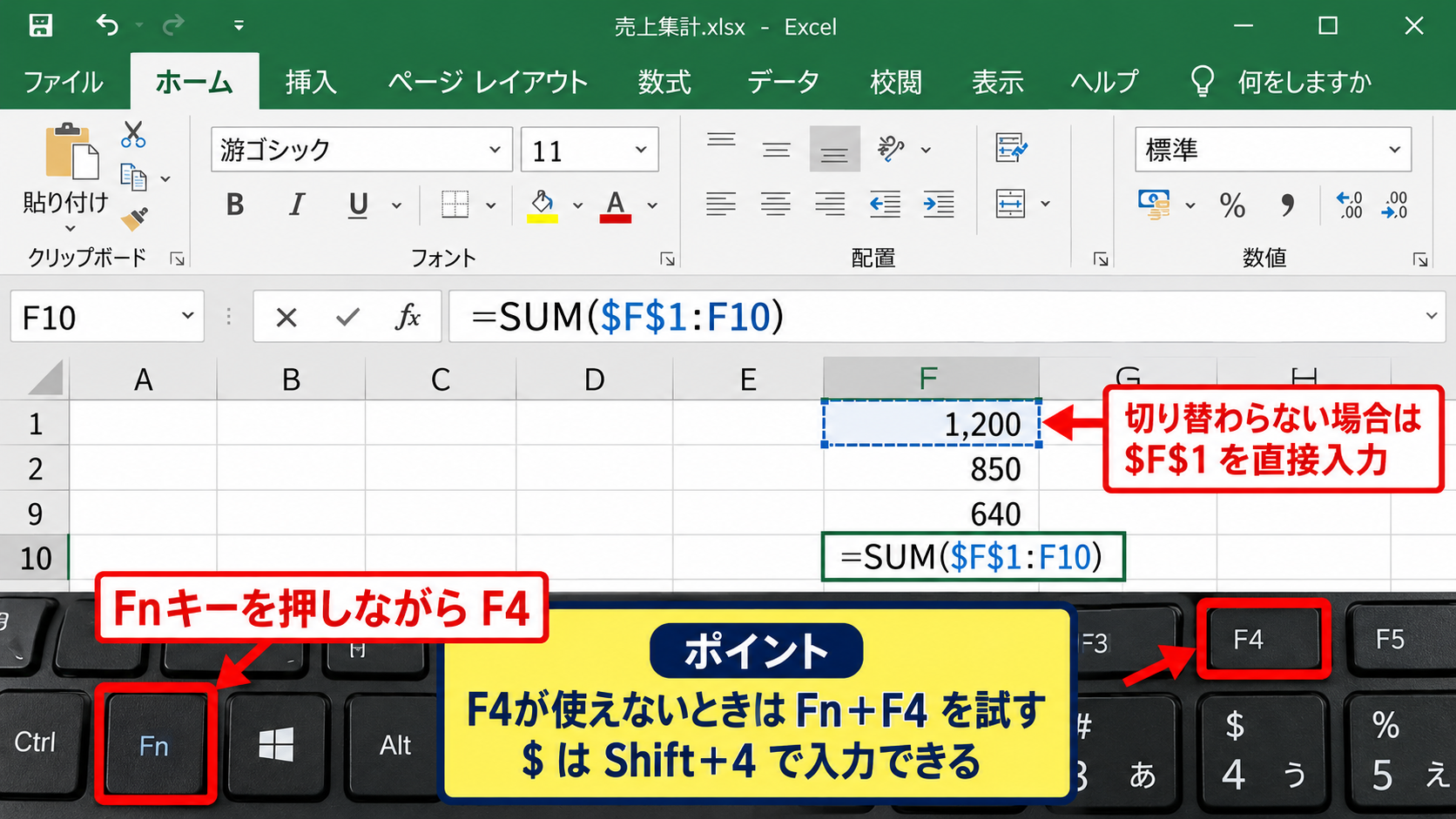 F4キーによる絶対参照の切り替え - ノートパソコンでF4が使えない場合の操作