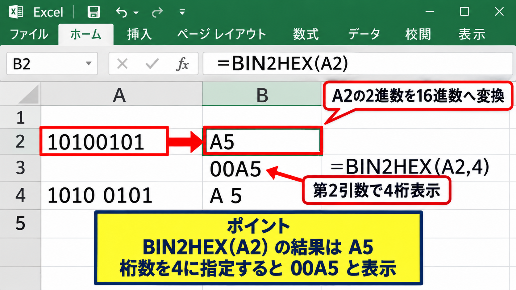 16進数を2進数へ変換する方法【HEX2BIN関数】 - BIN2HEX関数による2進数から16進数への変換【逆変換】