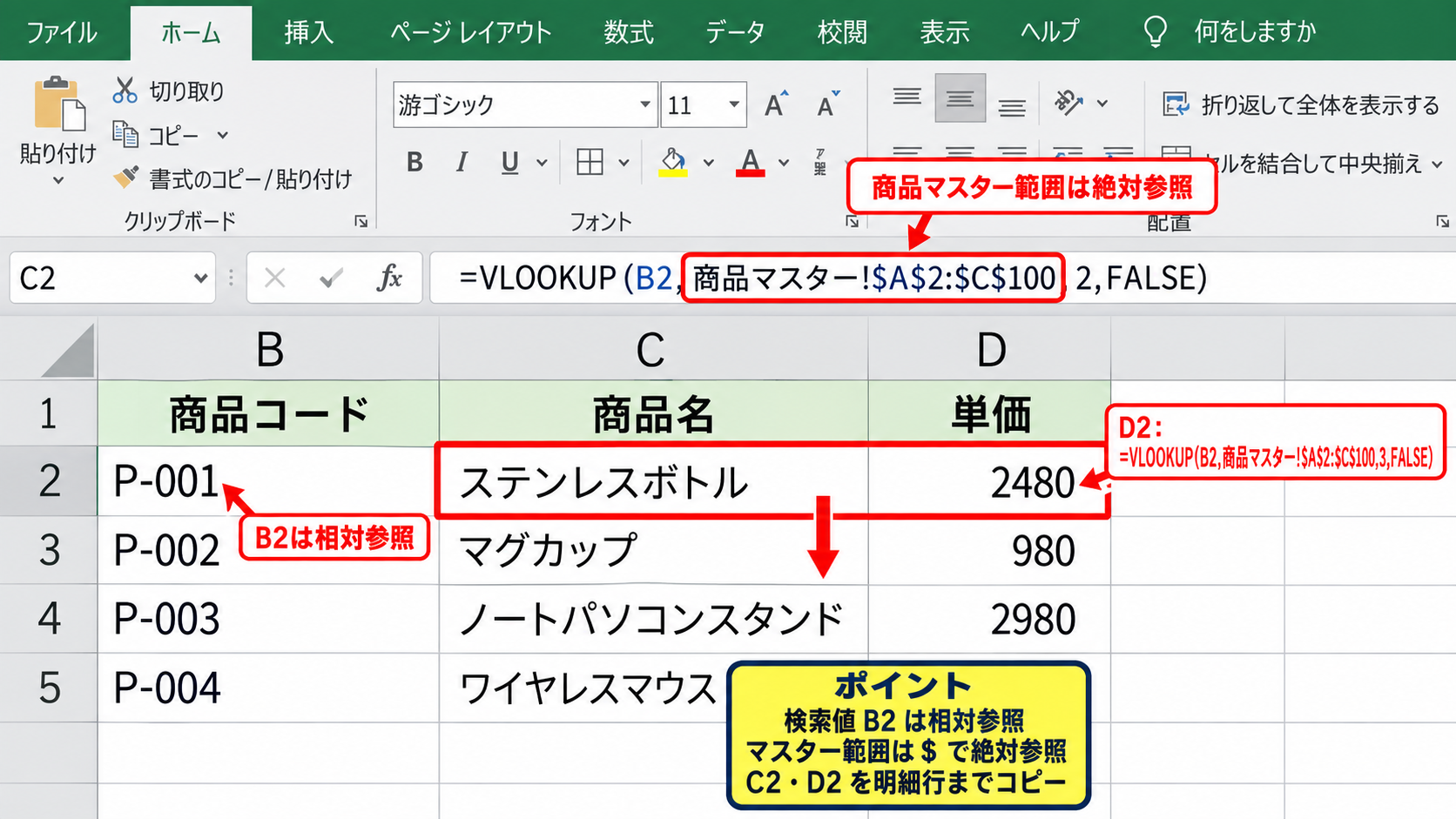 VLOOKUP関数で別シートを参照する方法 - 商品マスターを固定して明細へコピーする方法