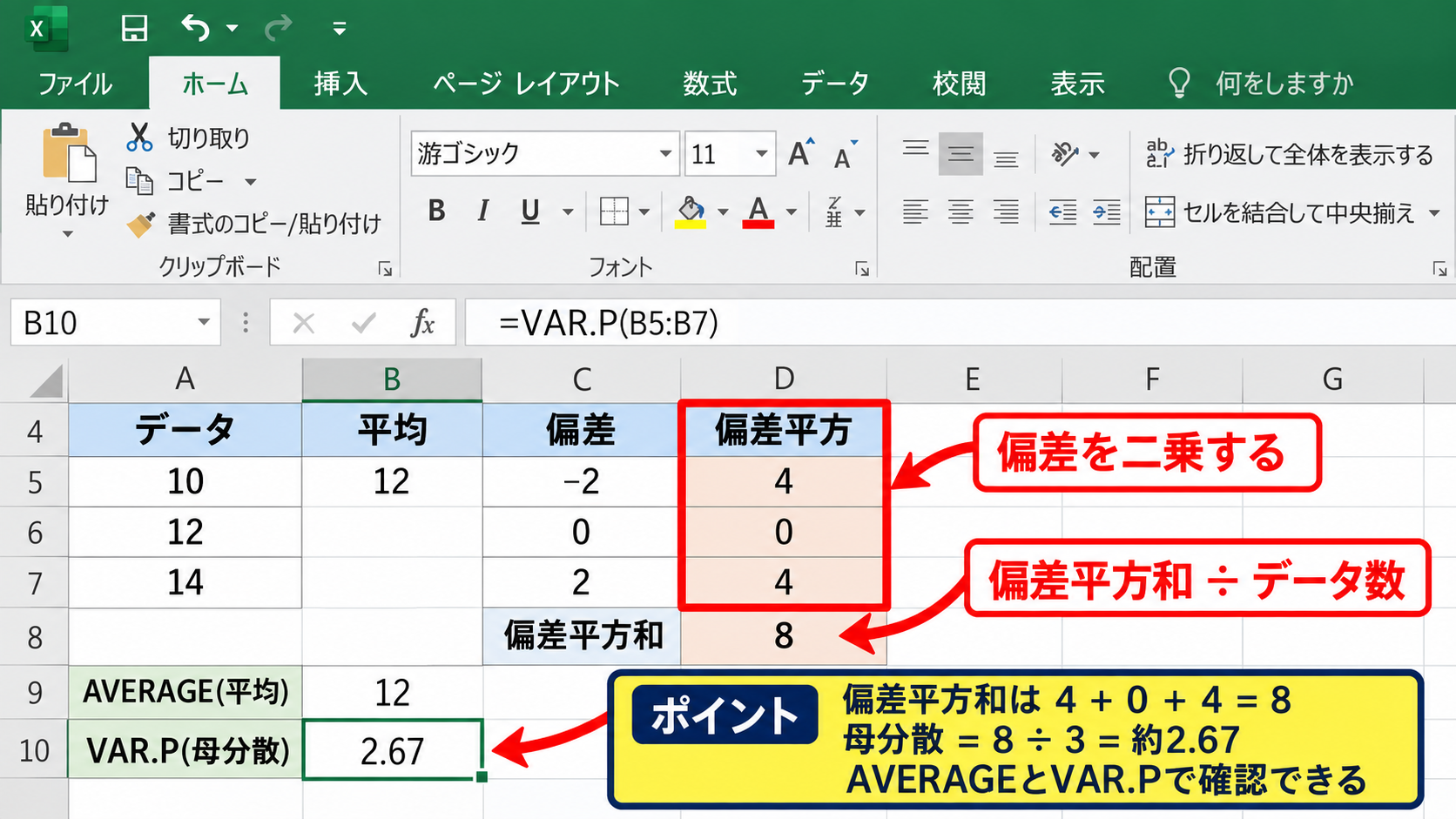 分散の計算式と手計算 - 偏差平方和と母分散