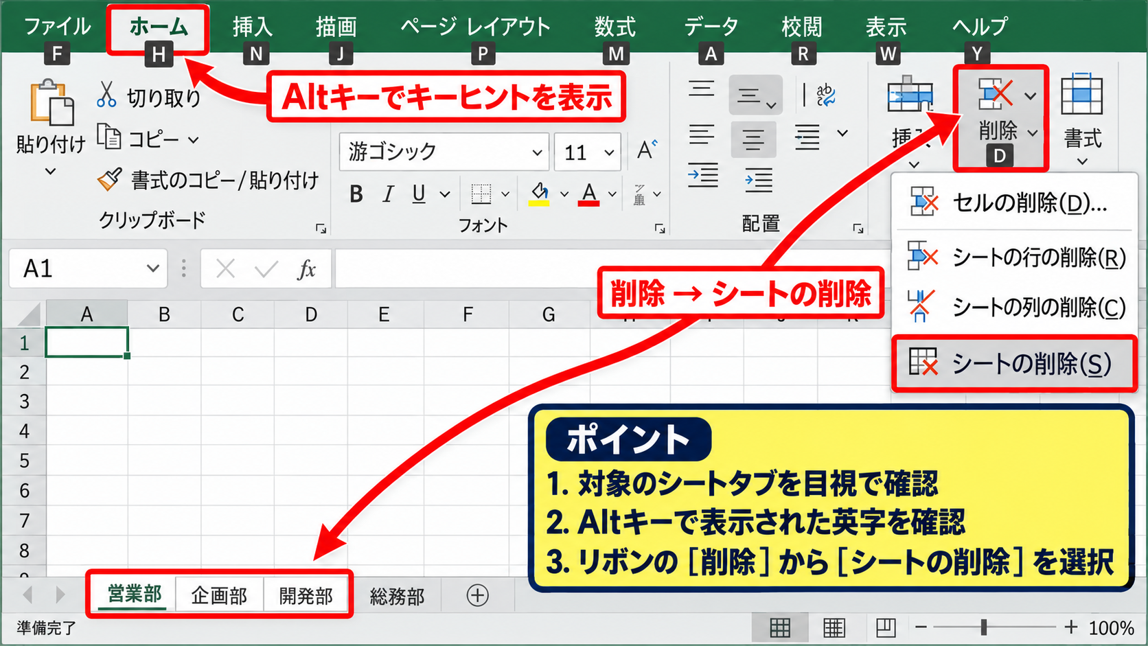 ショートカットキーによる不要タブの一括削除 - Altキーを使ったリボンからの削除