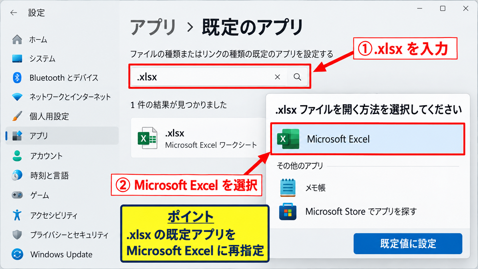 ファイルの関連付けと拡張子の確認 - Windowsの既定のアプリ画面での変更