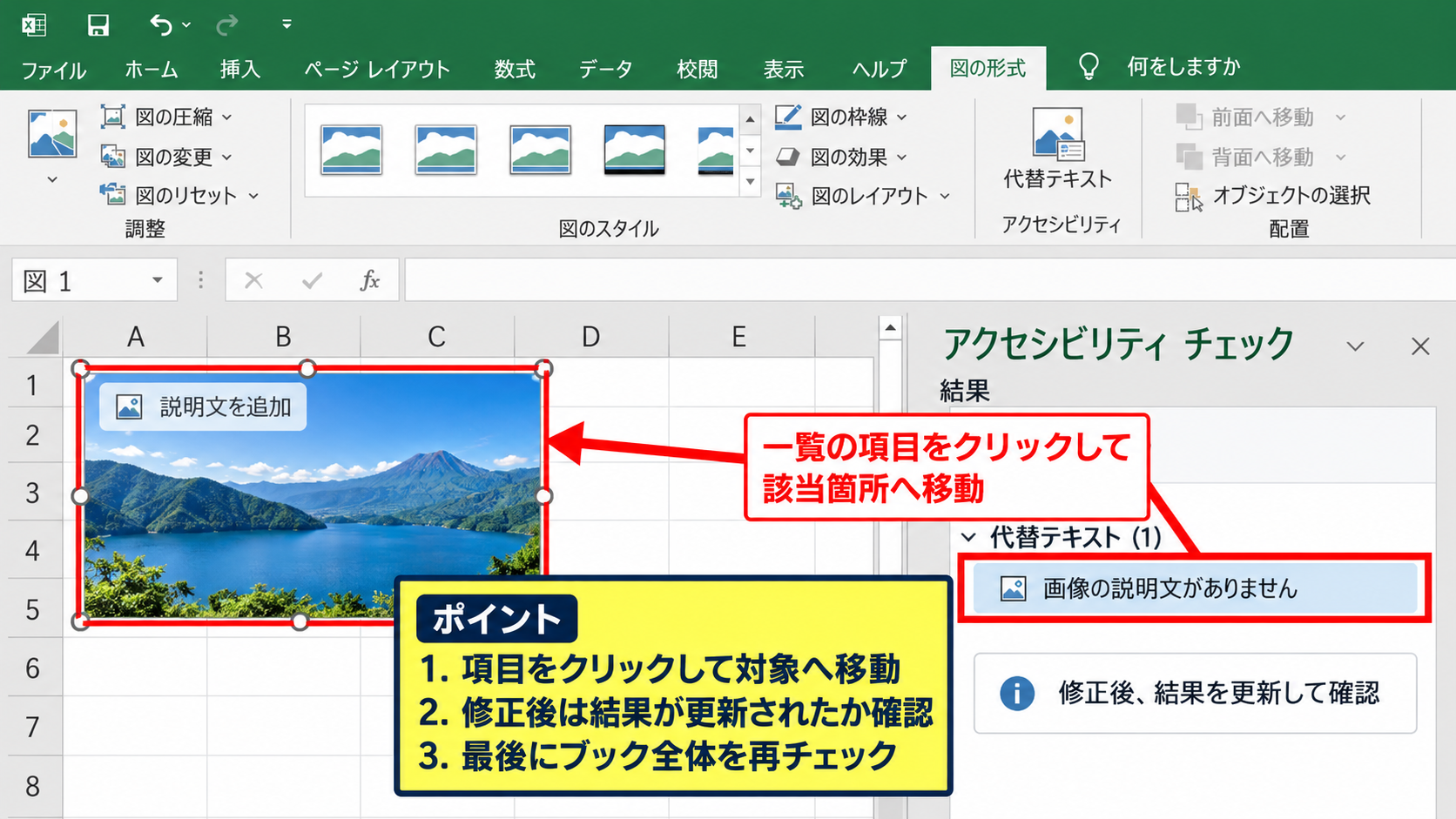 アクセシビリティチェック結果の確認手順 - 対象箇所への移動と再チェック